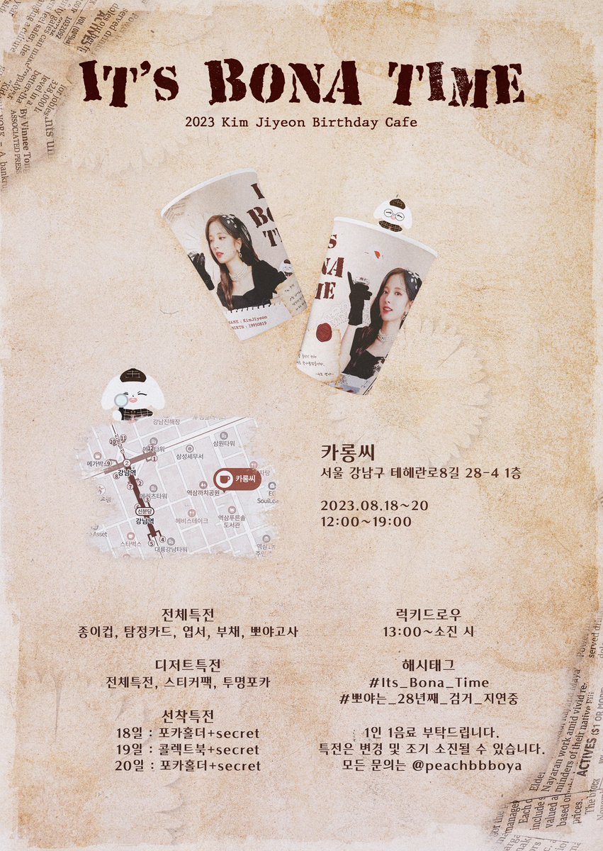 ⋆ ₊ * 𝐼𝑡’𝑠 𝐵𝑂𝑁𝐴 𝑇𝑖𝑚𝑒* ₊ ⋆
 
우주소녀 보나의 28번째 생일파티에
탐정 여러분을 초대합니다📜

#뽀야는_28년째_검거_지연중
#its_bona_time
 
 • 카페 카롱씨
 • 𝟮𝟬𝟮𝟯.𝟬𝟴.𝟭𝟴~𝟮𝟬𝟮𝟯.𝟬𝟴.𝟮𝟬

#우주소녀 #보나 #김지연 #WJSN #BONA