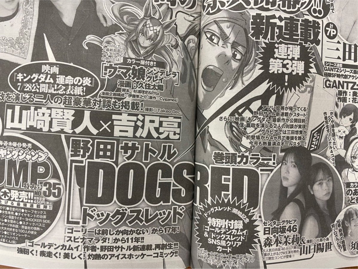 ゴールデンカムイ　スピナマラダ　ドッグスレッド全巻　公式ファンブック ゴールデンカムイ』野田サトル新作『ドッグスレッド』来週発売のヤング