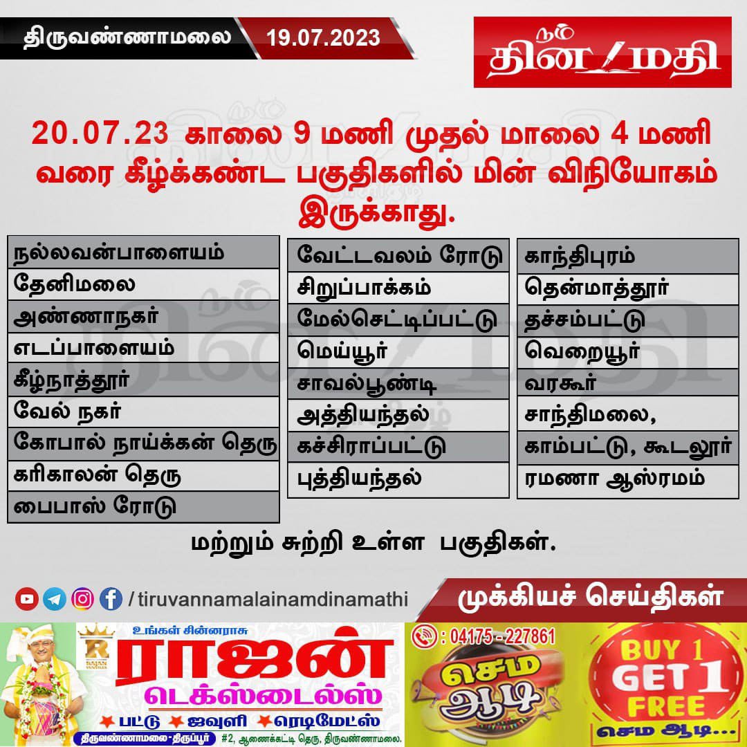 nass_in2008's tweet photo. நாளை இஸ்லாமிய வருடப்பிறப்பு... திருவண்ணாமலையில் மின்சாரம்  நிறுத்தம் https://t.co/klkQkzB2rz