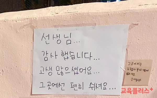 keEFJwBNtH4FTVi's tweet image. 명복을 빈다는 말이 나오지 않습니다. 그저 억장이 무너집니다.

당신이 보냈을 요 몇일이 요즘의 학교를, 교사의 처지를 한번에 요약해 놓았습니다.

내가 당신이었을 수도 있고 당신이 나였을 수도 있지요.

명복을 빈다는 말보다 억장이 무너지고 절망했던 당신께 진심으로 공감의 마음을 보냅니다