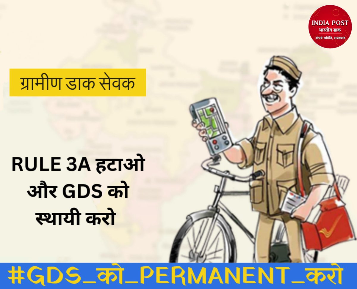 kkhanna03's tweet photo. समय के साथ परिवर्तन अनिवार्य हैं
तो GDS की स्तिथि में परिवर्तन कब होगा 
GDS के काम में तो प्रतिदिन वृद्धि हो रही हैं 
लेकिन GDS के वेतन में वृद्धि कब होगी
GDS स्थायी कब होगा।।
@PMOIndia
@AshwiniVaishnaw
@devusinh
#justice4GDS https://t.co/G6Up4iBybj