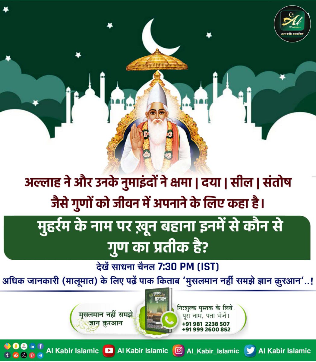 DRDas46327176's tweet photo. #MessageOfAllahOnMuharram
अल्लाह मुहर्रम के दिन खुद को कष्ट देने से खुश नहीं होता ? 
अल्लाह को खुश करने के लिए किसी बाखबर की खोज करनी चाहिए

Baakhabar Sant Rampal Ji https://t.co/WG2k3jKbV8