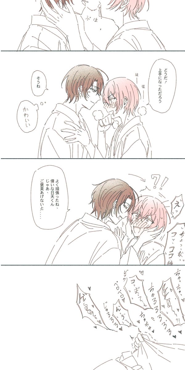 お題箱より:ココ日 お題ありがとうございます～🥰💋