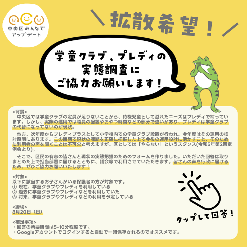 ninofku's tweet photo. ＼拡散希望！／
学童クラブとプレディの運用面での違いで多くの方が困ってるにも関わらず担当部署では"実態調査はやらない"と明確に言われたので、有志を募って実態把握のための調査フォームを作りました

いただいた回答は担当部署に届けるとともに議会等で活用します
回答よろしくお願いいたします！