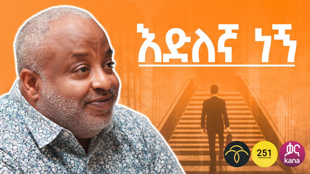 meri_podcast's tweet photo. እንቅልፍ አልባ ምሽቶች - ምቀኛ አያሳጣክ - With Addis Alemayehou - S06 EP 52
https://t.co/2Onu15HPOn

#meripodcast #ethiopia https://t.co/VPIbjU07Ez
