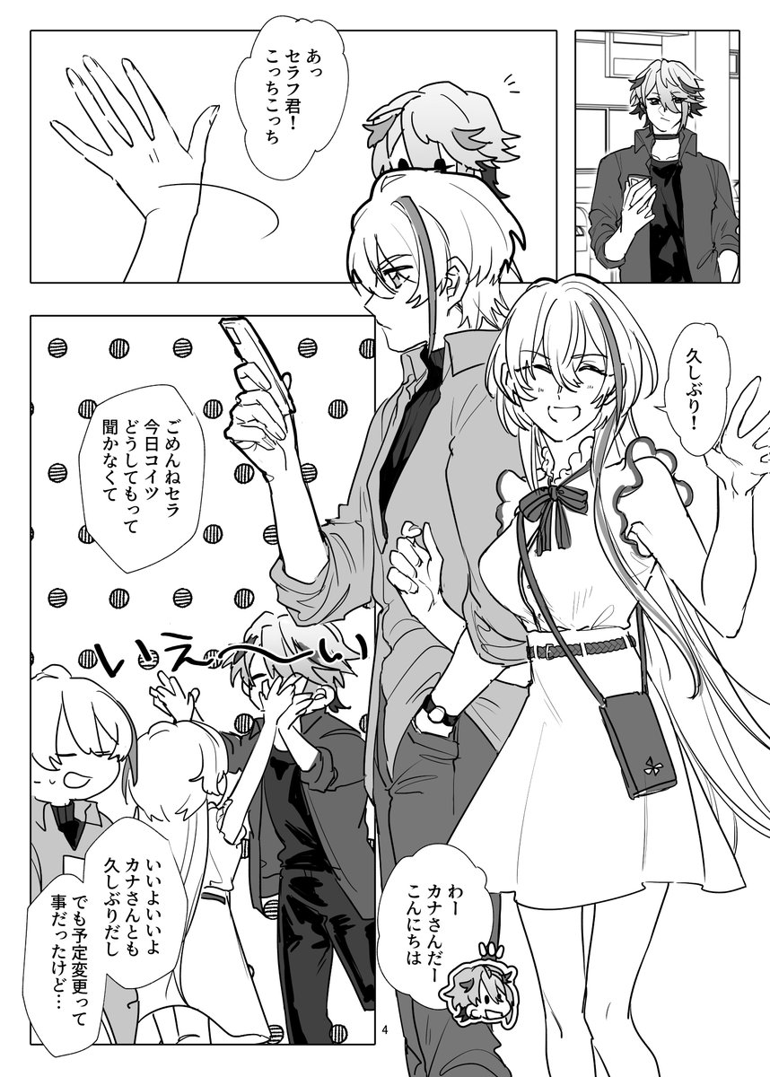 #カナート 完全捏造二次創作漫画 にじそ08の新刊  カナちゃんと二十歳がケーキバイキングに行く話(1/4)  ※カナちゃんと奏斗が兄妹設定(要素薄目) ※カナちゃんとボルタは仲いいクラスメイトくらいの距離感