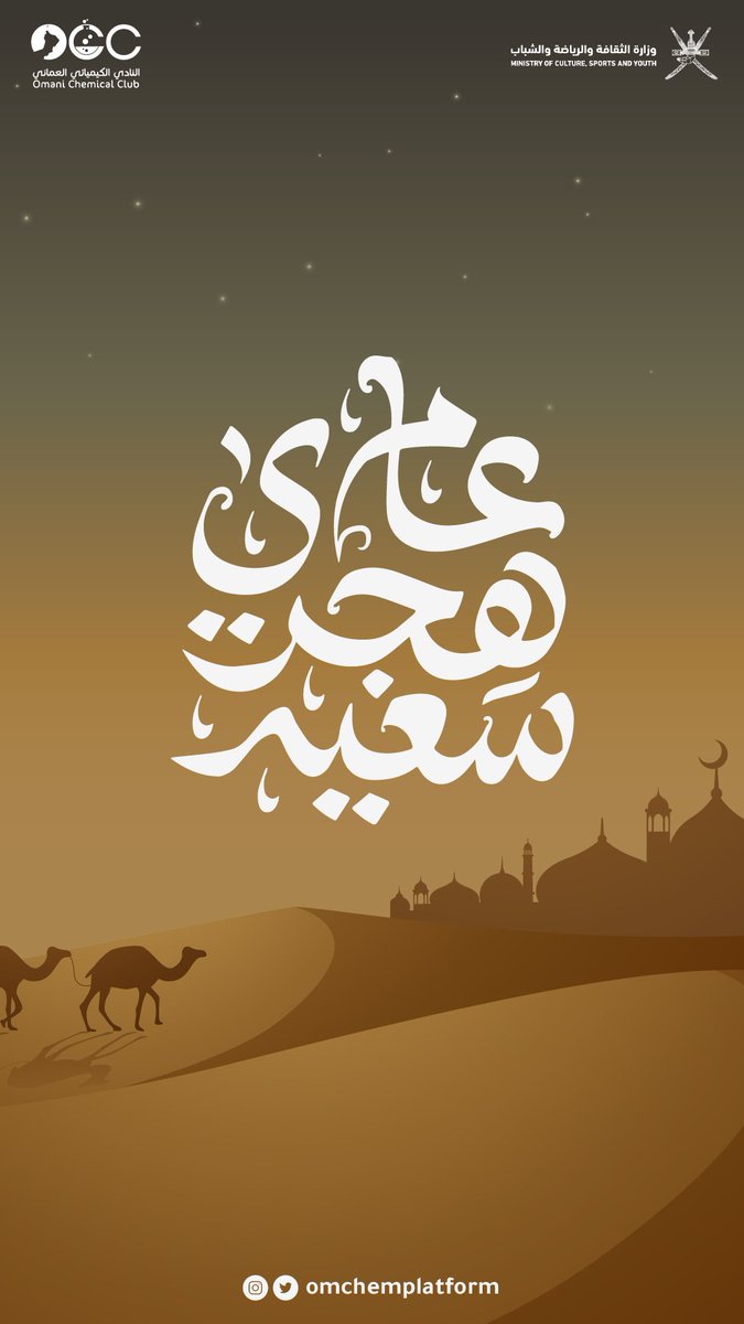 Omani Chemical Club tweet media