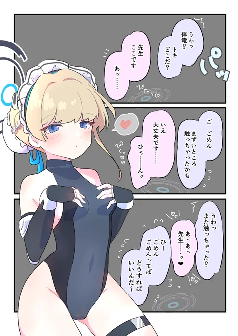 トキすき 停電ラッキースケベ編(3ページ追加しました) ※ブルーレイ版では謎の闇が消えます 