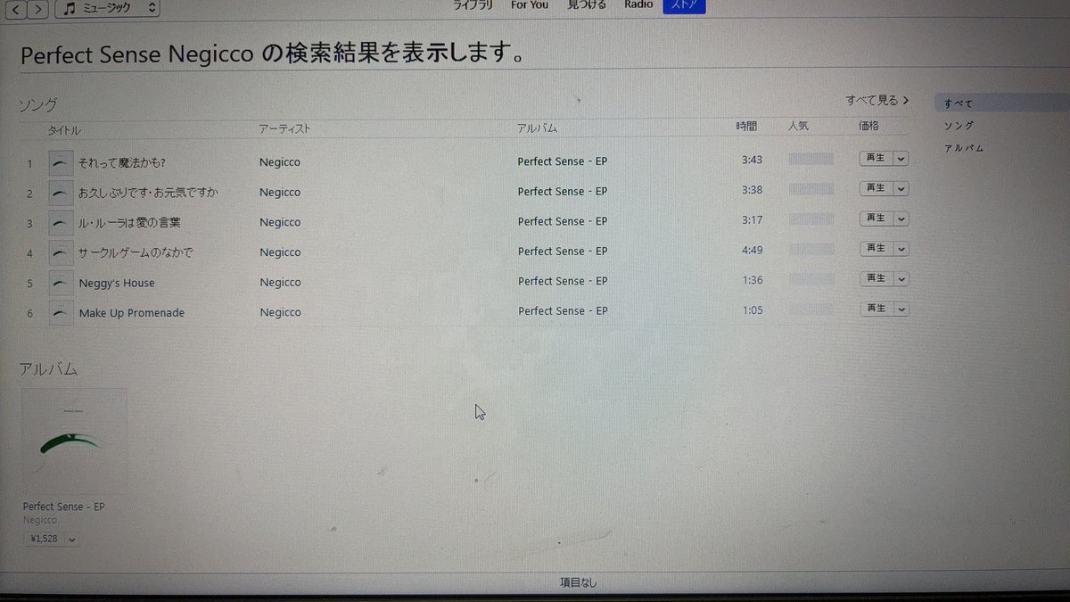 さっそくポチりました☺️👍 #Negicco #PerfectSense