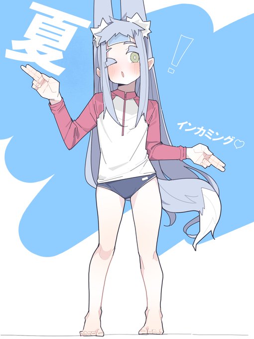 夏だいすき! 