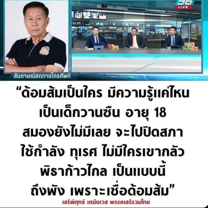 ThaiLand_DK's tweet photo. @Thanathorn_FWP พรรคร่วมตีตัวออกห่างแล้วนะ รู้ยัง? https://t.co/Yt5OrMn8nJ