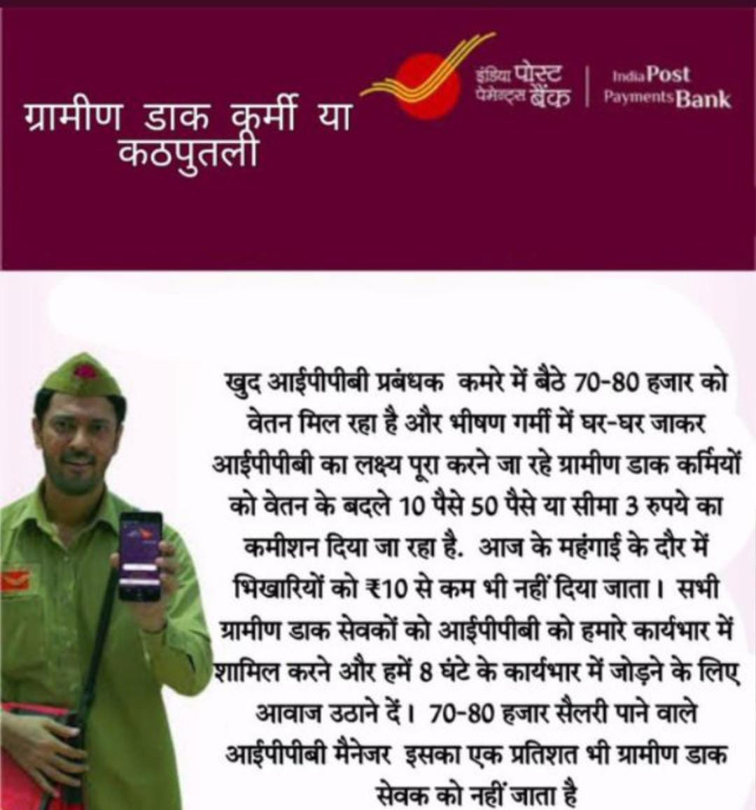 ManojMe08971492's tweet photo. #ग्रामीणडाकसेवक आजादी के 73 साल बाद भी अंग्रेजी कानून में बंधा है, कोई GDS की भी सुध ले लो। #Justice4GDS
सरकार भी ध्यान नहीं दे रही है।
@hanumanbeniwal
@ashwiniVaishnaw
@narendramodi
@indiapostoffice
@rahulGandhi
@ArvindKejriwal
@ombirlakota
#justice4GDS https://t.co/vW1C2eqydM