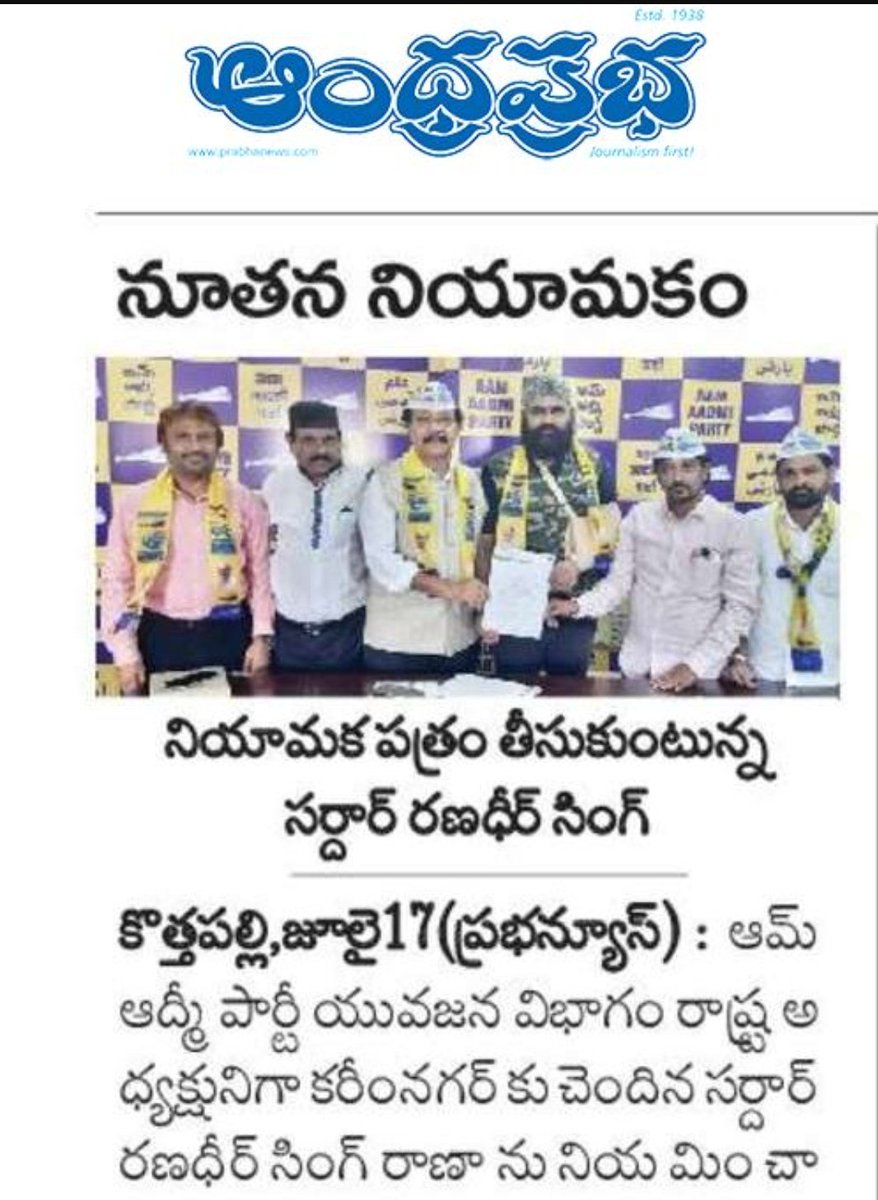 SardarRandheer's tweet photo. Telugu Print Media coverage @AamAadmiParty @AAPTELANGANA @AYWTelangana @AAPYouthWing @aapkaRamugoud https://t.co/xnEk3ARMCj