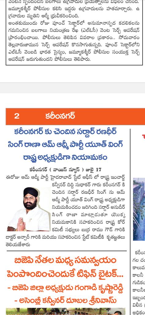 Sardar Randheer Singh Rana (@sardarrandheer) on Twitter photo Telugu Print Media coverage <a href="/AamAadmiParty/">AAP</a> <a href="/AAPTELANGANA/">AAP TELANGANA</a> <a href="/AYWTelangana/">AYW Telangana</a> <a href="/AAPYouthWing/">AAP Youth Wing</a> <a href="/aapkaRamugoud/">Burra Ramu Goud</a> Telugu Print Media coverage <a href="/AamAadmiParty/">AAP</a> <a href="/AAPTELANGANA/">AAP TELANGANA</a> <a href="/AYWTelangana/">AYW Telangana</a> <a href="/AAPYouthWing/">AAP Youth Wing</a> <a href="/aapkaRamugoud/">Burra Ramu Goud</a>