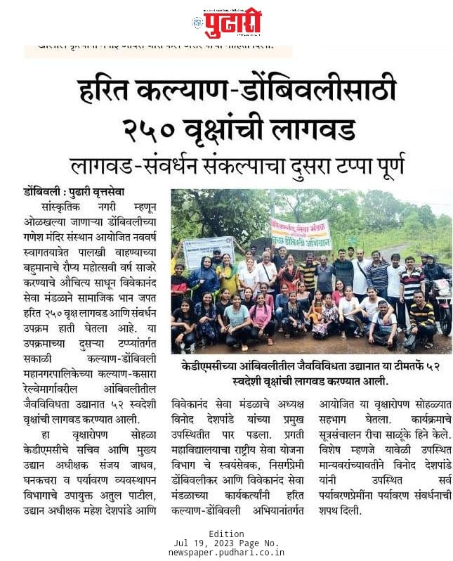 SwachhaDombivli's tweet photo. "माणसानं आपल्या आयुष्यात केलेल्या कोणत्याही बऱ्यावाईट कृत्यापेक्षा त्यानं लावलेले वृक्ष जास्त काळ टिकतात. संस्मरणीय असं वाईट कृत्य हातून घडावं, अशी सत्ता किंव्हा सामर्थ्य माझ्यापाशी कधीच नव्हतं. बरी म्हणावीत अशी भाविक कृत्ये मात्र हातून पार पडली आहेत. पण....
(१/२) https://t.co/dUIJUDanlb