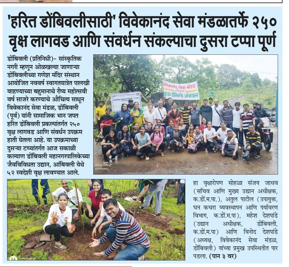 SwachhaDombivli's tweet photo. "माणसानं आपल्या आयुष्यात केलेल्या कोणत्याही बऱ्यावाईट कृत्यापेक्षा त्यानं लावलेले वृक्ष जास्त काळ टिकतात. संस्मरणीय असं वाईट कृत्य हातून घडावं, अशी सत्ता किंव्हा सामर्थ्य माझ्यापाशी कधीच नव्हतं. बरी म्हणावीत अशी भाविक कृत्ये मात्र हातून पार पडली आहेत. पण....
(१/२) https://t.co/dUIJUDanlb