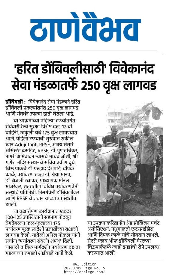SwachhaDombivli's tweet photo. "माणसानं आपल्या आयुष्यात केलेल्या कोणत्याही बऱ्यावाईट कृत्यापेक्षा त्यानं लावलेले वृक्ष जास्त काळ टिकतात. संस्मरणीय असं वाईट कृत्य हातून घडावं, अशी सत्ता किंव्हा सामर्थ्य माझ्यापाशी कधीच नव्हतं. बरी म्हणावीत अशी भाविक कृत्ये मात्र हातून पार पडली आहेत. पण....
(१/२) https://t.co/dUIJUDanlb