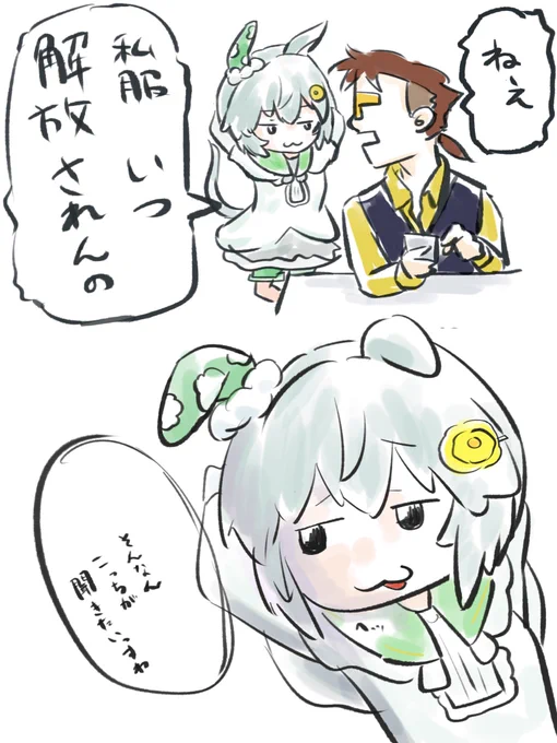 #セイウンスカイ #cygamesさんよろしくお願いします