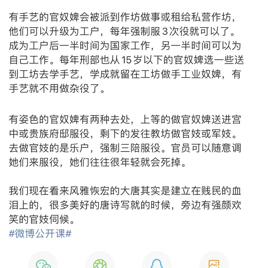 Pandazhq's tweet photo. 看完唐朝贱民的工作和待遇，我终于理解了为什么这些年来，民告官（揭露制度弊端）就算成功了也会被整得非常惨，甚至社会性死亡。

说到底，在统治者那里，普通人都是贱民，是要为上层服务的，绝不能以下犯上，就算你说的都是真的，也不能鼓励提倡。所以出事后，一定会有一股暗中力量来肆意践踏当事人， https://t.co/lHfabs6J5q