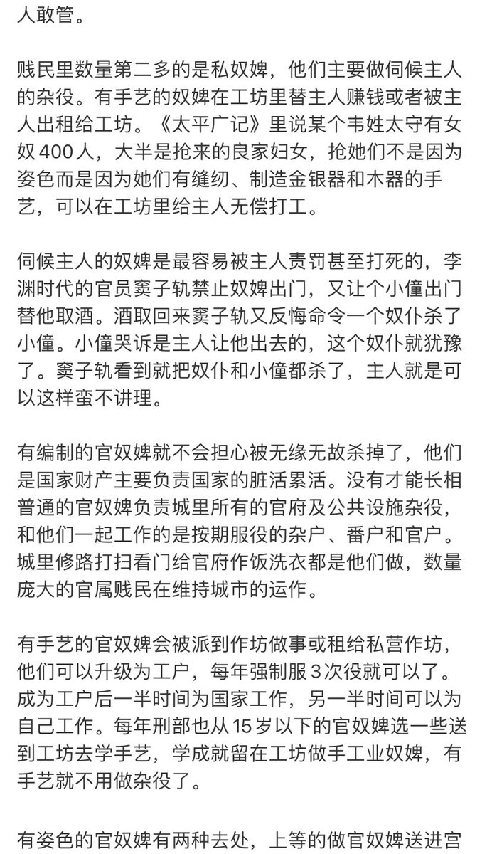 Pandazhq's tweet photo. 看完唐朝贱民的工作和待遇，我终于理解了为什么这些年来，民告官（揭露制度弊端）就算成功了也会被整得非常惨，甚至社会性死亡。

说到底，在统治者那里，普通人都是贱民，是要为上层服务的，绝不能以下犯上，就算你说的都是真的，也不能鼓励提倡。所以出事后，一定会有一股暗中力量来肆意践踏当事人， https://t.co/lHfabs6J5q
