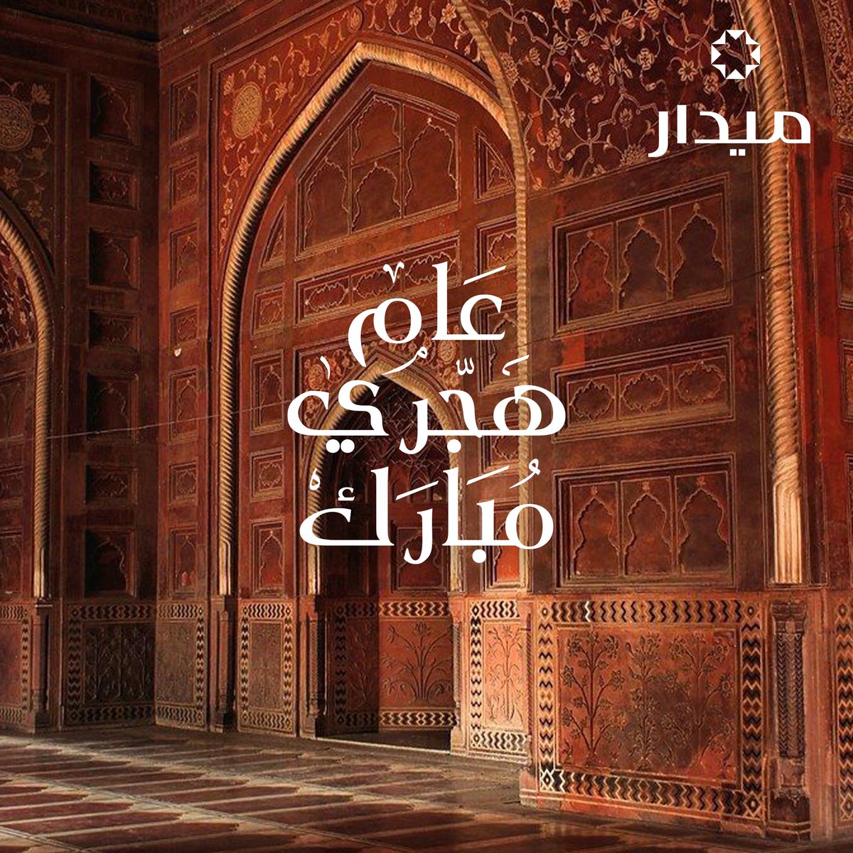 Midar_MD's tweet photo. كل عام وأنتم بخير https://t.co/aCY6edbOAX