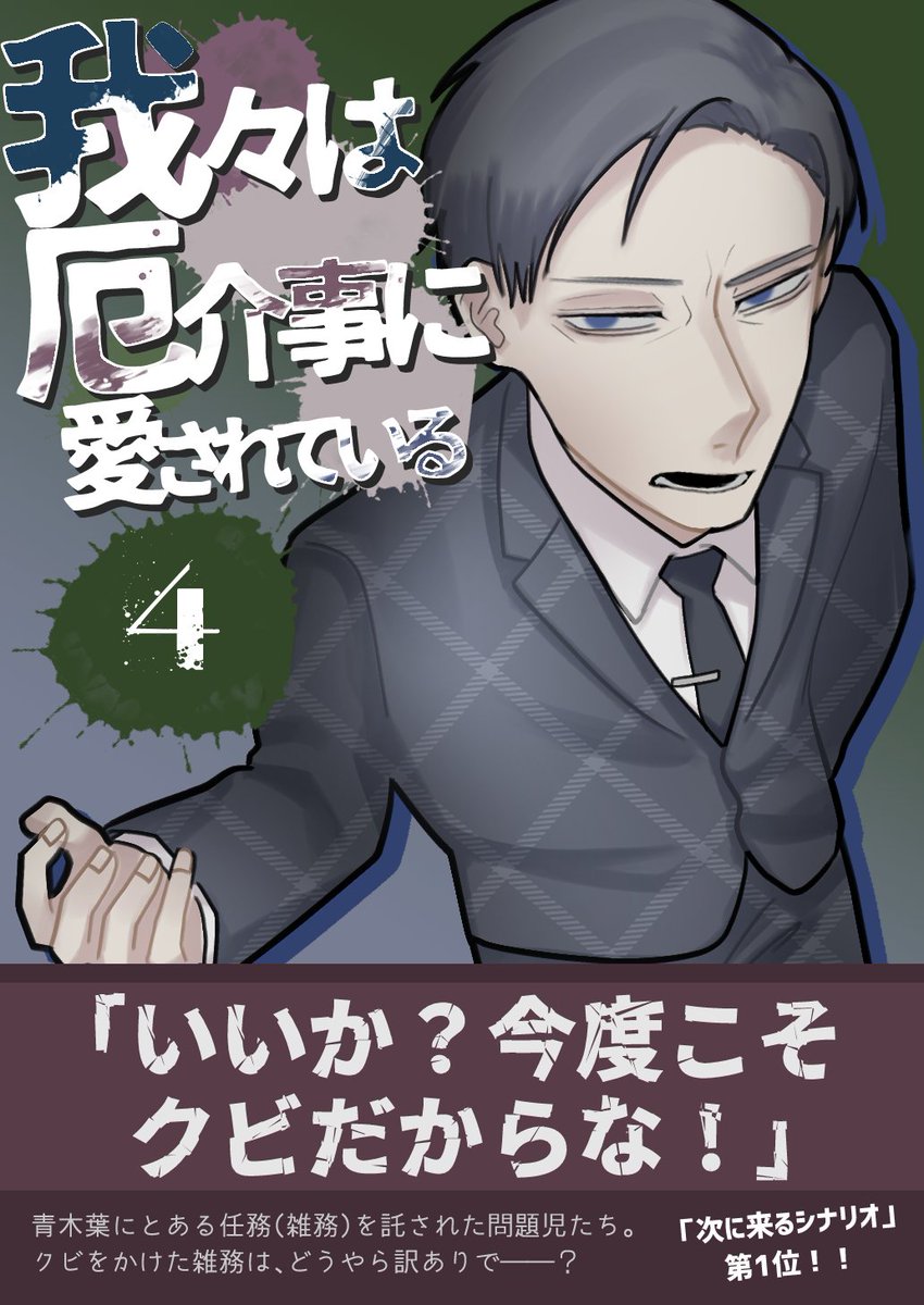 #我厄漫画化幻覚
＃ぽるん画　＃我厄
※非公式