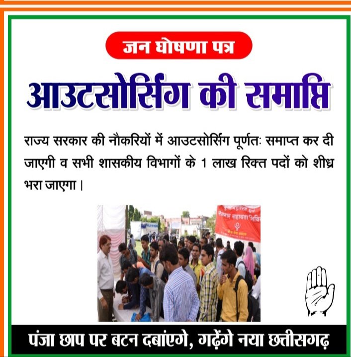 विद्युत विभाग के सभी ठेका कर्मचारियों का
<a href="/bhupeshbaghel/">Bhupesh Baghel</a> <a href="/TS_SinghDeo/">T S Singhdeo</a>
माननीय T. S. बाबा एवं मुख्यमंत्री श्री भूपेश बघेल जी से अनुरोध है ठेका प्रथा से मुक्ति दिलाये पैसा बढ़ाने से शोषण और बढ़ेगा क्योंकि ये पैसा  ठेकेदार के द्वारा हमे मिलता है विभाग मे क्या चल रहा है सभी को पता है