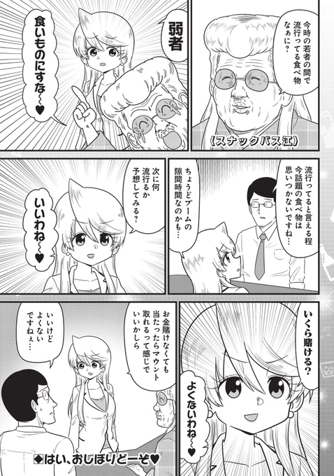 はい、おしぼりどーぞ❤️

発売中のYJ34号に289話が掲載されています🥃
次の流行を当てるのは意外と難しい話。

最新コミックス13巻も発売中🍻
https://t.co/sDHlQnUpLP

#スナックバス江 