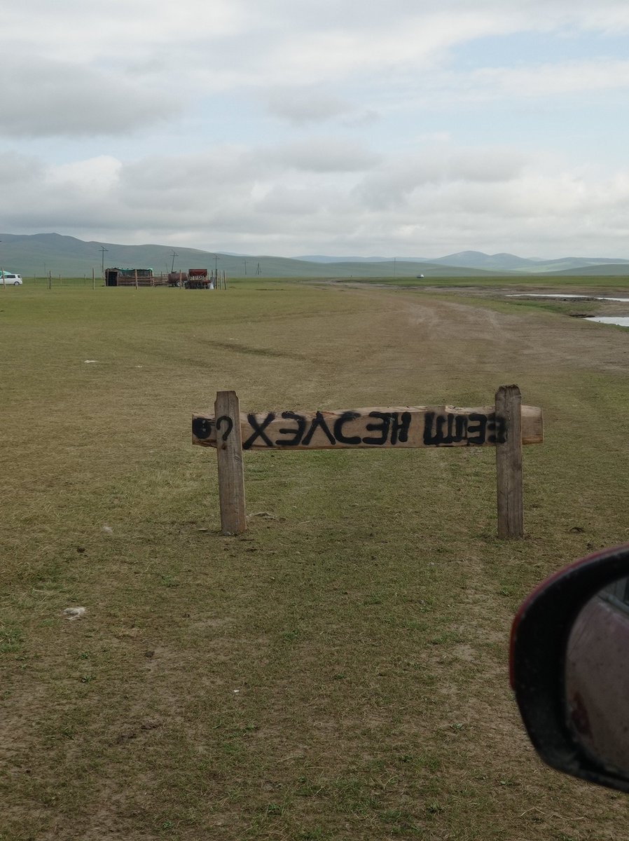 Өчигдөр Цэнхэрт явж байсан мухар гэсэн тэмдэглэгээ байна. Нилээн тод байхаар нь гайгүй байх гээд давхитал үнэхээр мухар юм. Эргээд нөгөө пайзны хажуугаар гартал Хэлсэн ш дээ гэнээ.