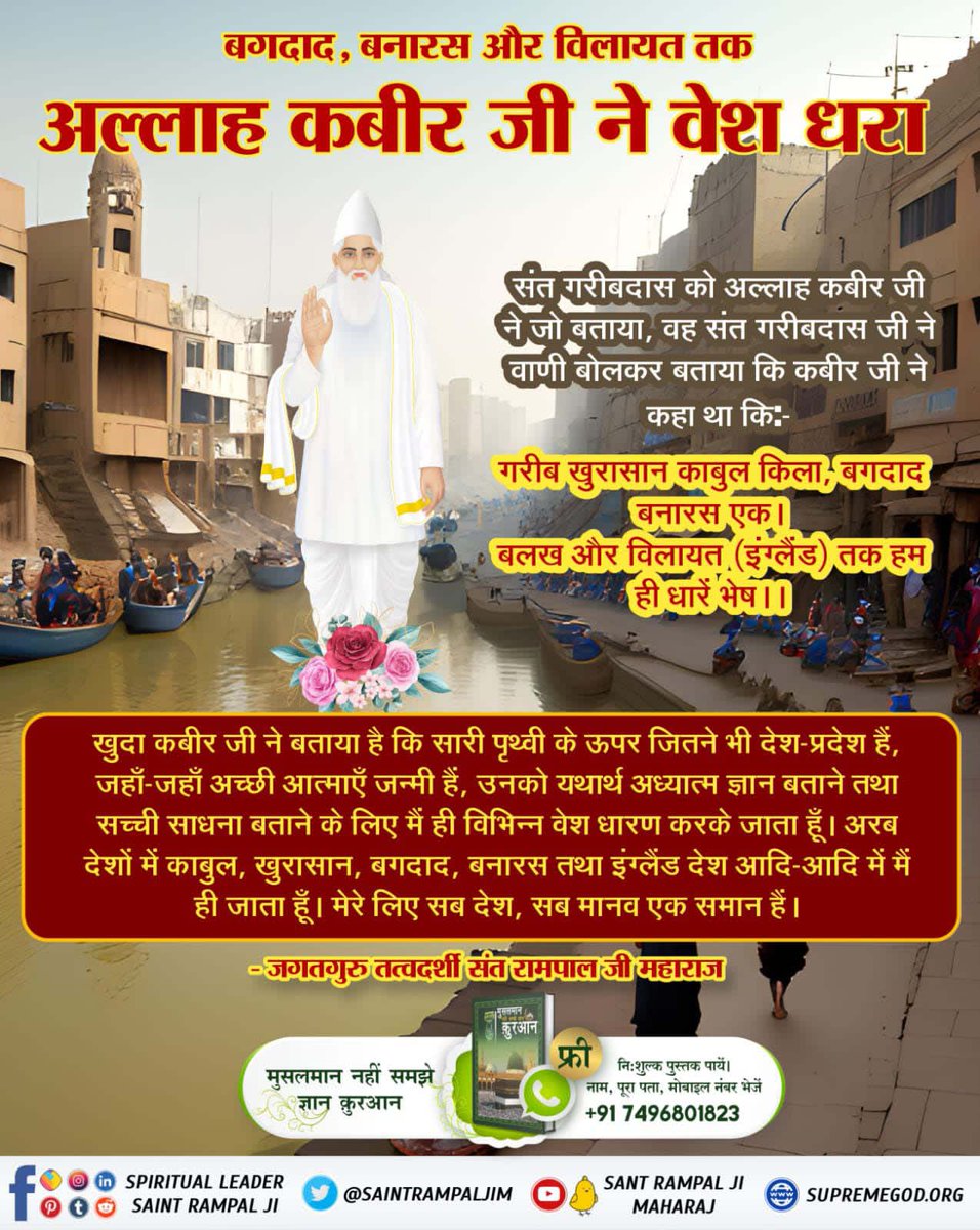 #MessageOfAllahOnMuharramअल्लाह को केवल रमज़ान व मुहर्रम के दिन ही याद नहीं करना चाहिए। अल्लाह तो हर पल का हिसाब रखने वाला है।

Baakhabar Sant Rampal Ji