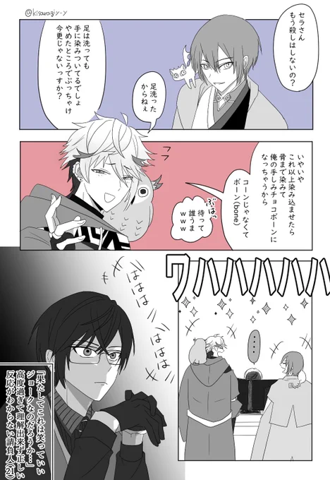元アサシンと現アサシンのとてもフラットな会話 