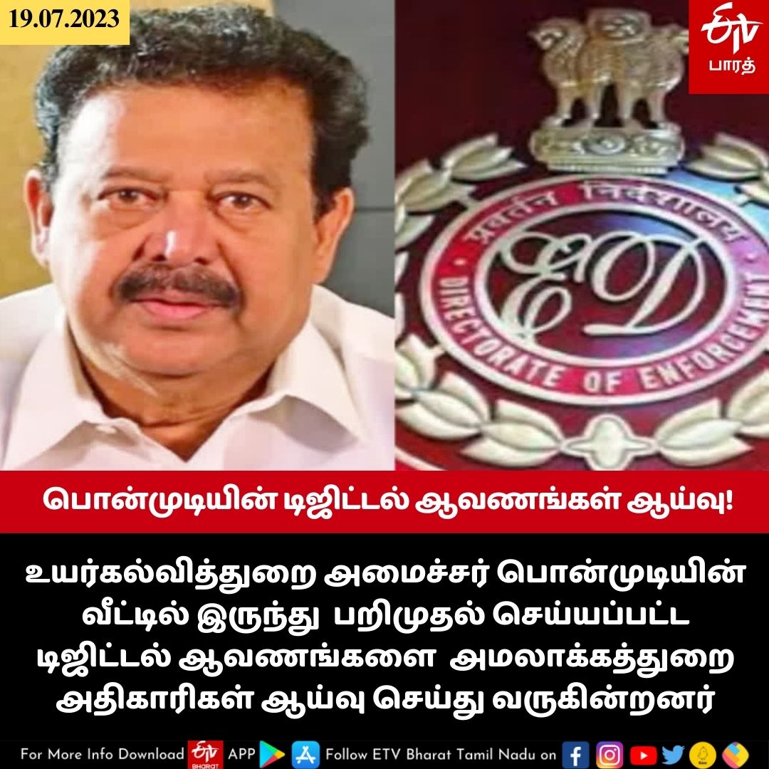 ETVBharatTN's tweet image. #Ponmudi #PonmudiEDRaid #digitaldocument #EDRaid #MinisterPonmudi @ETVBharatTN 

மேலும் படிக்க :etvbharat.com/tamil/tamil-na…