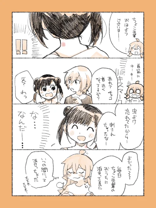 悪い虫って  5年後かほちょこ #毎日かほちょこ