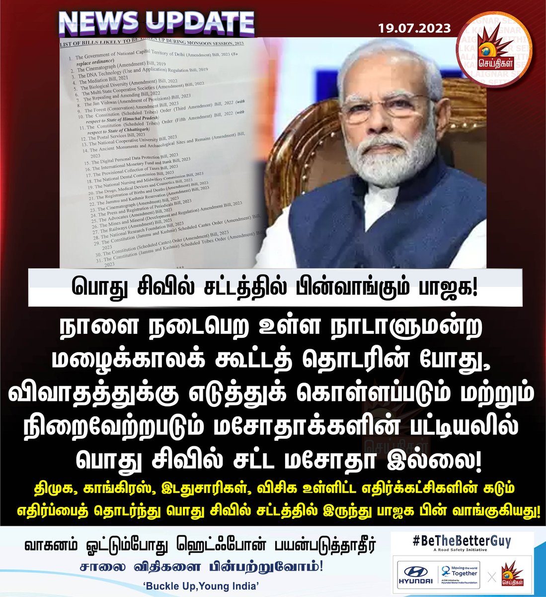 Kalaignarnews's tweet photo. பொது சிவில் சட்டத்தில் பின்வாங்கும் பாஜக!

#BJP #BJPFailsIndia #Parliment #parliament #DMK  #MonsoonSession #KalaignarSeithigal https://t.co/2SwjyKI8cT