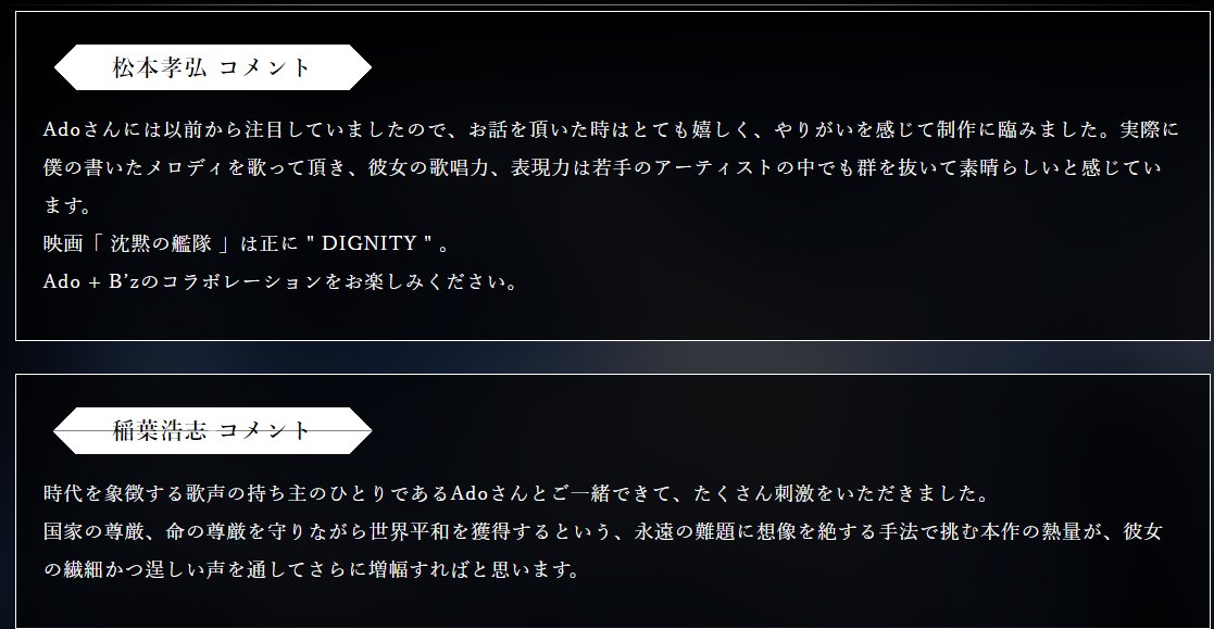 hatebreed02137's tweet photo. B’z、Adoに楽曲提供!!

B’zが楽曲提供をしたAdoさんの新曲
「DIGNITY」が、2023年9月29日（金）に
劇場公開となる映画『沈黙の艦隊』の
主題歌に決定し、本日発表となりました！

詳細→https://t.co/aRo7o97CS8 https://t.co/KxhVwqbmVy
