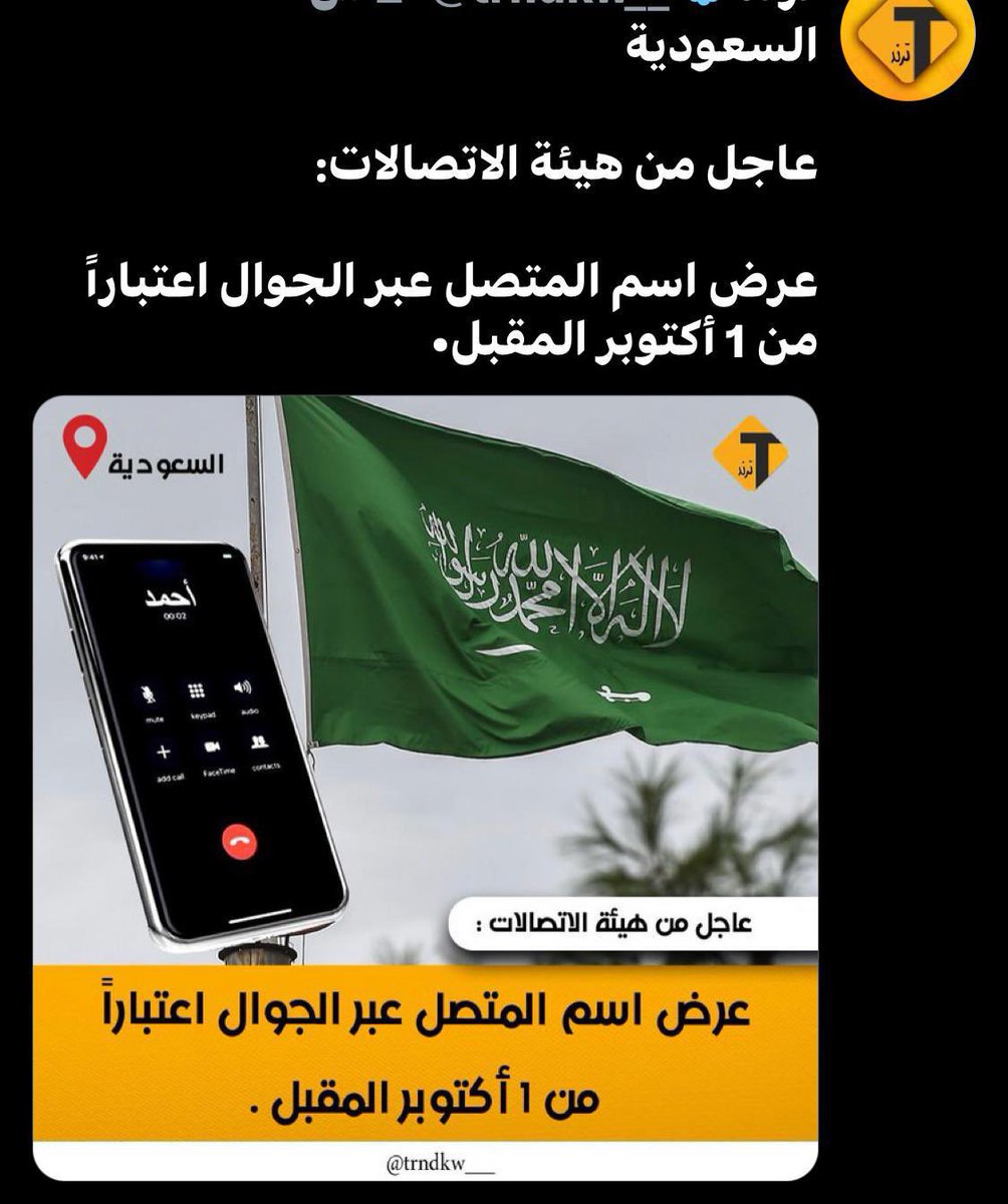 فالح بن خضير المطيري (@falehalkhudair1) on Twitter photo <a href="/Moi_kuw/">وزارة الداخلية</a>
ياسلام👏🏼
علي قرارات المملكة
نتمني يطبق هذا القرار
في بلدنا الحبيبه لكويت
تعبنا والله من النصابين
اللي خارج الكويت
يتصل عليك من رقم كويتي
نتمني من وزير الشعب
#الشيخ_طلال_الخالد
ومن الطيب والنشيط
#اللواء_توحيد_الكندري
هذا طلب يسعد الشعب
ونرتاح من النصابين
وشكراً🌹🌹✋🏼 <a href="/Moi_kuw/">وزارة الداخلية</a>
ياسلام👏🏼
علي قرارات المملكة
نتمني يطبق هذا القرار
في بلدنا الحبيبه لكويت
تعبنا والله من النصابين
اللي خارج الكويت
يتصل عليك من رقم كويتي
نتمني من وزير الشعب
#الشيخ_طلال_الخالد
ومن الطيب والنشيط
#اللواء_توحيد_الكندري
هذا طلب يسعد الشعب
ونرتاح من النصابين
وشكراً🌹🌹✋🏼