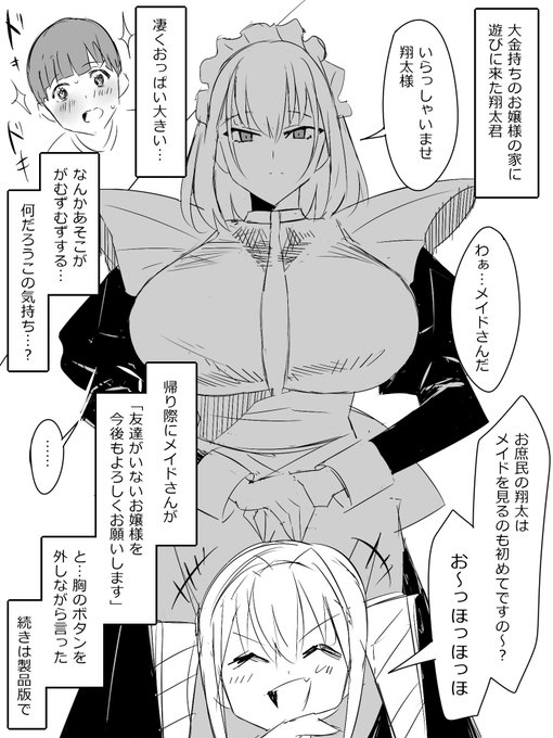 メイドさんにお嬢様をよろしくとでかい乳で誘惑される話 