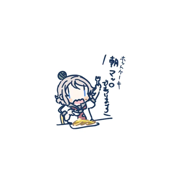 もぎゅ・・  いてきやす