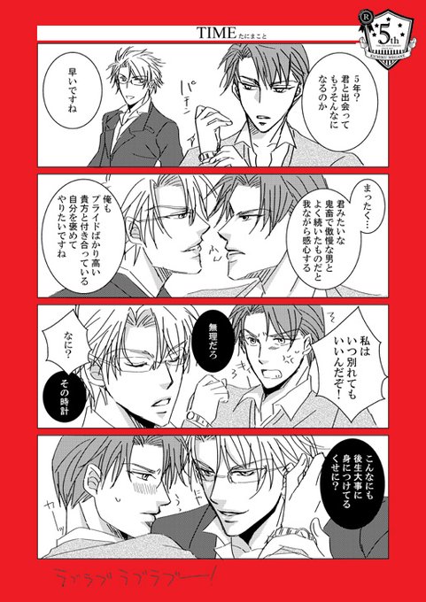BL 鬼畜眼鏡16th（7/20発売）おめでとうございます！ ◇.. | たに