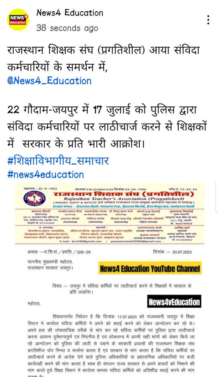 शिक्षक संघ उतरा संविदा कर्मियों के समर्थन में।
🔃RT