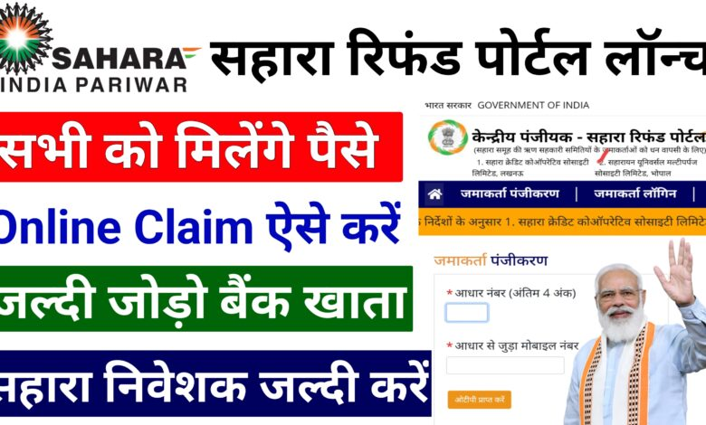 CSCCenterWallah's tweet photo. sahara india refund Online apply full process | sahara india refund kaise milega kaise apply kre Sahara India Refund portal lunch kiya gya jisse sahara india me jin bhi logo ne paise rakhe the unsabhi logo ko refund kiya jayega esiliye crcs refund portal lunch kiya gya hai jisme https://t.co/O72oEq7AQL