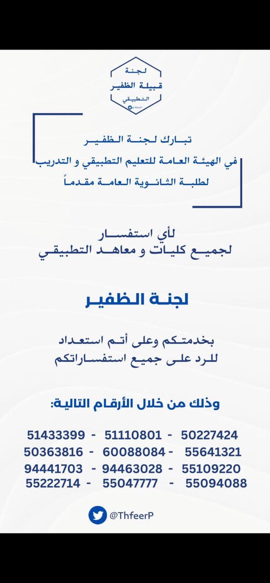 لجنة الظفير التطبيقي tweet media