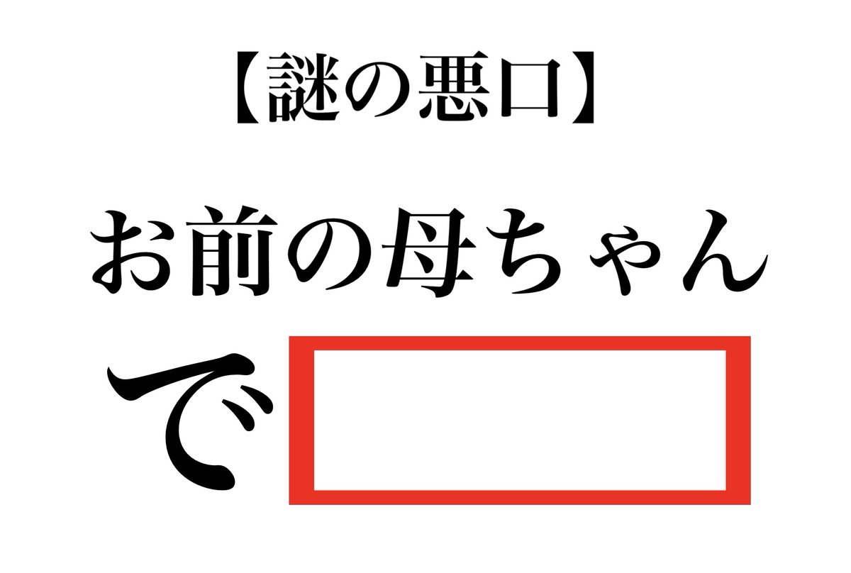 kisankale9's tweet photo. 【お題】 空欄を埋めてください https://t.co/QfzHauAgWT