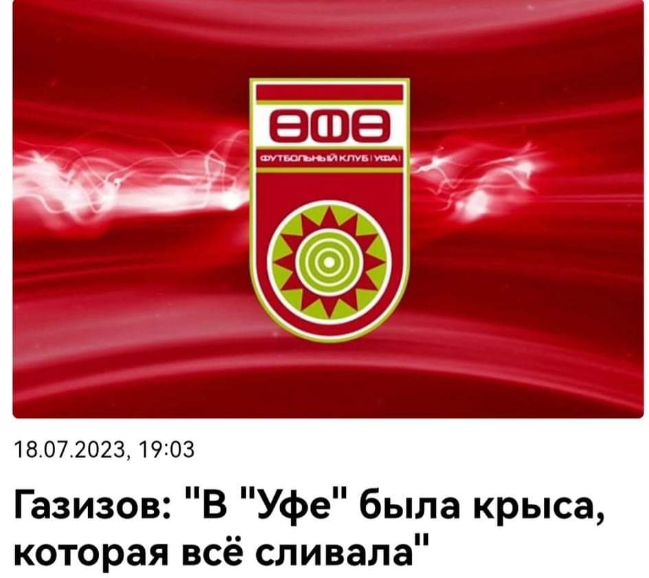 Наконец-то интриги, расследования)))
#Уфа #фкуфа #футбол