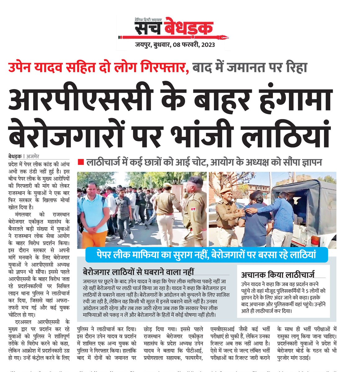 TheUpenYadav's tweet photo. सोशल मीडिया पर जो युवा हितेषी बने हुए है
और जो पेपरलीक,ओमार सीट प्रकरण,RPSC एसआई भर्ती प्रकरण,को लेकर आज सोशल मीडिया पर साथ देने की बात कर रहे हैं 
उन सभी से अपील है कि 25 जुलाई को साथ देने के लिए शहीद स्मारक जयपुर जरूर पहुंचे l
और ऐसा ना हो कि जब हम 7 फरवरी को अजमेर आरपीएससी के बाहर पेपरलीक को लेकर पुलिस की लाठियां खा रहे थे और सोशल मीडिया युवा हितेषी घर बैठे मजे ले रहे थे l