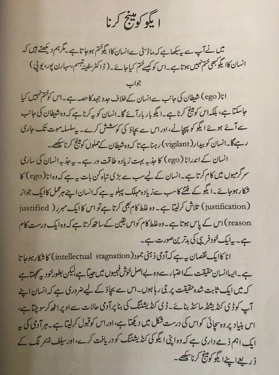 ایگو کو ختم نہیں کیا جاسکتا ہے، بلکہ اس کو مینج کرنا ہے۔