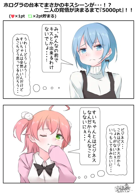 果たして二人の覚悟は決まるのか・・・! いいね×1pt リツイート×2pt (期限は7/21 23:59までです) #ホロライブ #ほしまちぎゃらりー #miko_Art