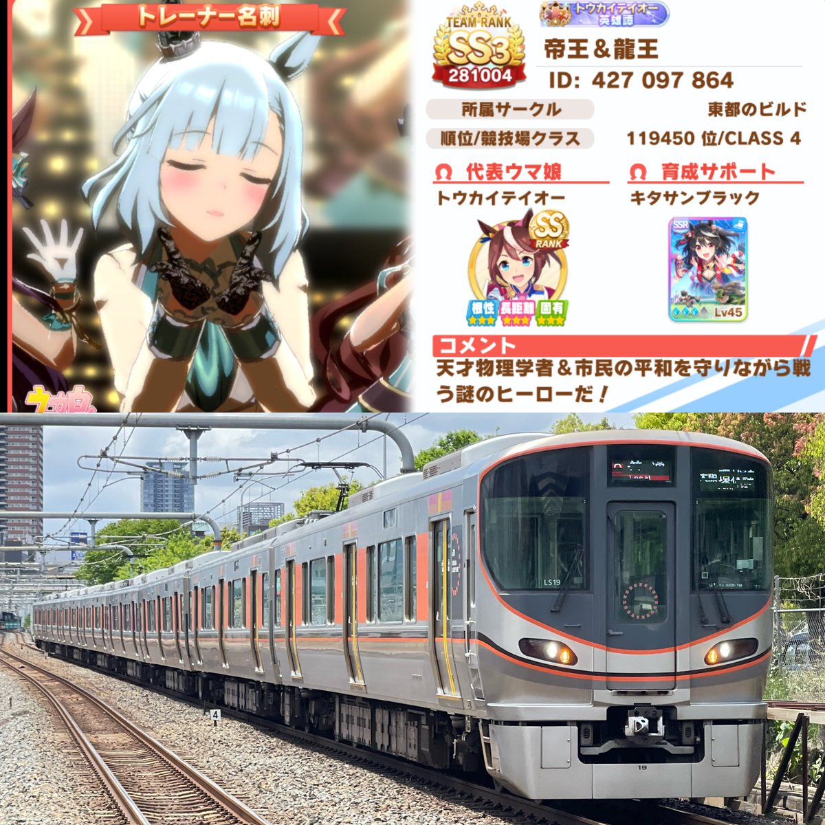 TeioGR0420's tweet photo. 旅、グルメ、特撮コス、模型、絵描き、鉄道撮影、ウマ娘が大好きな天才物理学者だ、よろしくな🤚
それと鉄道や風景の写真は全部自分で撮影した物だから、よろしくな👏 https://t.co/ZRL5EIQgfn