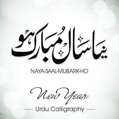 Happy new Islamic year 1445 Hijri to all the world of Islam.
تمام عالم اسلام کو نیا اسلامی سال 1445 ہجری مبارک ہو۔