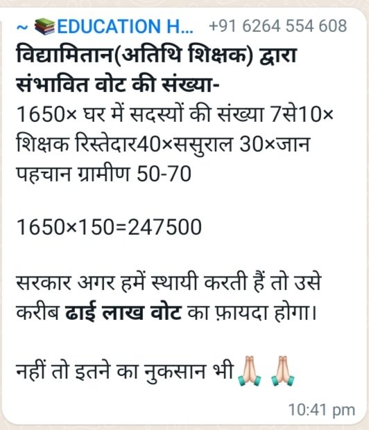 <a href="/bhupeshbaghel/">Bhupesh Baghel</a> सर आपने अपने जन घोषणा पत्र में अतिथि शिक्षक विद्यामितान को नियमित करने का वादा किया था उसे पूरा कीजिये 
2000 वेतन वृद्धि नही चाहिए। एक एक वोट एक एक सीट सरकार बनाने के लिए महत्वपूर्ण होता हैं दाऊ जी.